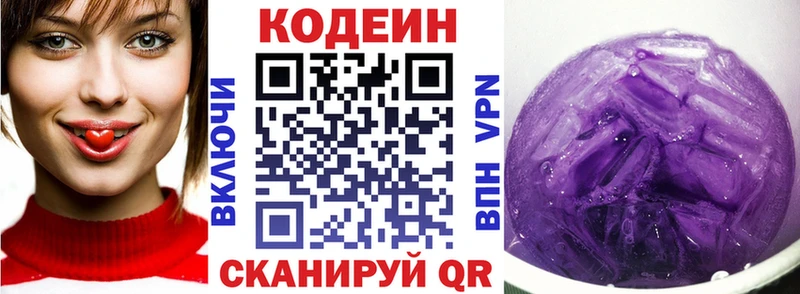 Кодеин напиток Lean (лин)  Купить где  Котельнич 